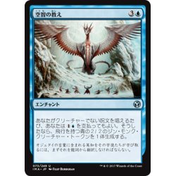 画像1: 【JPN】空智の教え/Skywise Teachings[MTG_IMA_073U]