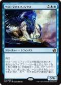 【JPN】ウスーンのスフィンクス/Sphinx of Uthuun[MTG_IMA_074R]