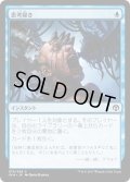 【JPN】思考掃き/Thought Scour[MTG_IMA_076C]