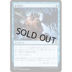 画像1: 【JPN】思考掃き/Thought Scour[MTG_IMA_076C]