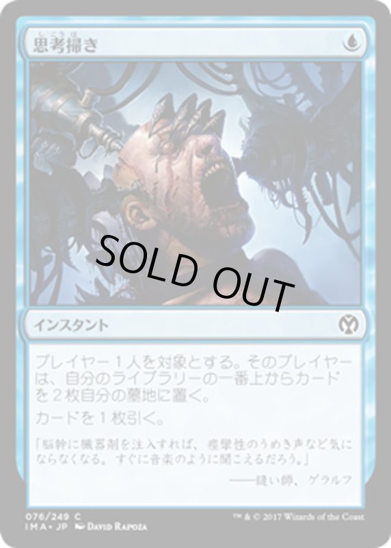 画像1: 【JPN】思考掃き/Thought Scour[MTG_IMA_076C] (1)