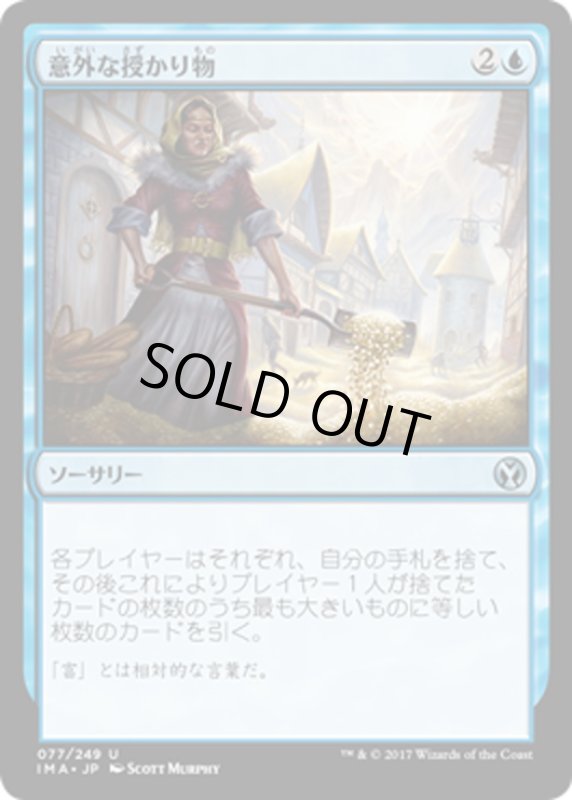 画像1: 【JPN】意外な授かり物/Windfall[MTG_IMA_077U] (1)