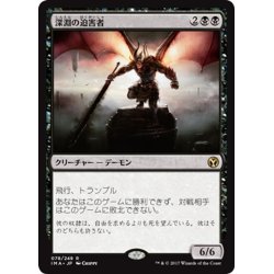 画像1: 【JPN】深淵の迫害者/Abyssal Persecutor[MTG_IMA_078R]