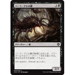 画像1: 【JPN】バーラ・ゲドの蠍/Bala Ged Scorpion[MTG_IMA_079C]