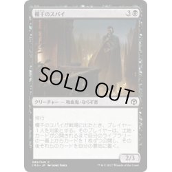 画像1: 【JPN】欄干のスパイ/Balustrade Spy[MTG_IMA_080C]