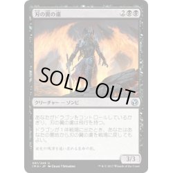 画像1: 【JPN】刃の翼の虜/Bladewing's Thrall[MTG_IMA_081U]