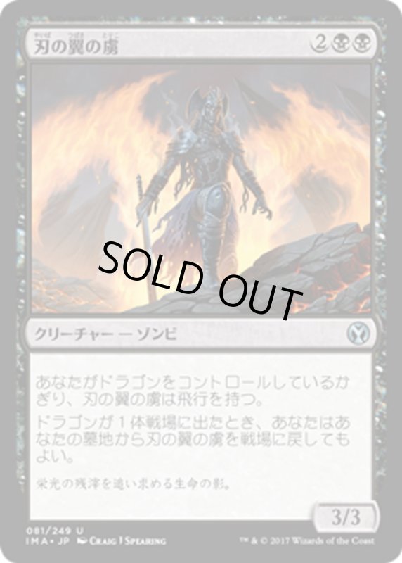 画像1: 【JPN】刃の翼の虜/Bladewing's Thrall[MTG_IMA_081U] (1)