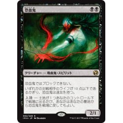 画像1: 【JPN】恐血鬼/Bloodghast[MTG_IMA_082R]