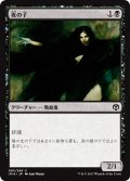 【JPN】夜の子/Child of Night[MTG_IMA_085C]