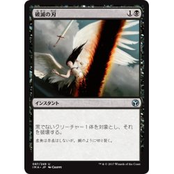 画像1: 【JPN】破滅の刃/Doom Blade[MTG_IMA_087U]