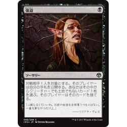 画像1: 【JPN】強迫/Duress[MTG_IMA_088C]