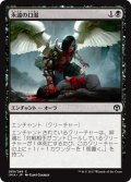 【JPN】永遠の口渇/Eternal Thirst[MTG_IMA_089C]