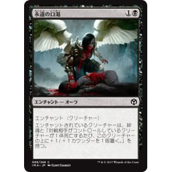 画像1: 【JPN】永遠の口渇/Eternal Thirst[MTG_IMA_089C]