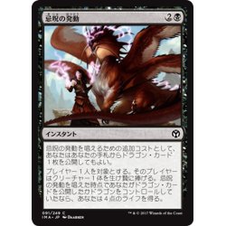 画像1: 【JPN】忌呪の発動/Foul-Tongue Invocation[MTG_IMA_091C]