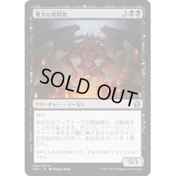 画像1: 【JPN】寛大な拷問者/Indulgent Tormentor[MTG_IMA_094U]