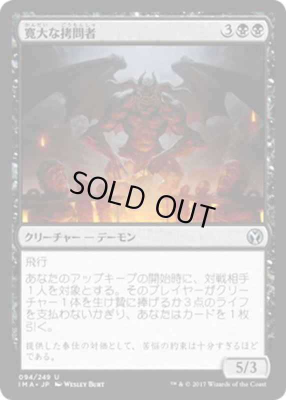 画像1: 【JPN】寛大な拷問者/Indulgent Tormentor[MTG_IMA_094U] (1)