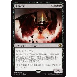 画像1: 【JPN】奈落の王/Lord of the Pit[MTG_IMA_096R]