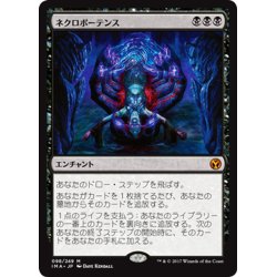 画像1: 【JPN】ネクロポーテンス/Necropotence[MTG_IMA_098M]