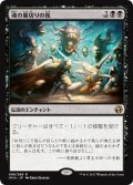 【JPN】魂の裏切りの夜/Night of Souls' Betrayal[MTG_IMA_099R]