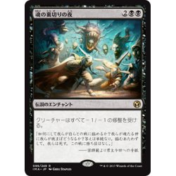 画像1: 【JPN】魂の裏切りの夜/Night of Souls' Betrayal[MTG_IMA_099R]