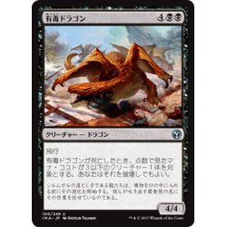 画像1: 【JPN】有毒ドラゴン/Noxious Dragon[MTG_IMA_100U]