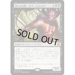 画像1: 【JPN】堕ちたる者、オブ・ニクシリス/Ob Nixilis, the Fallen[MTG_IMA_101M]