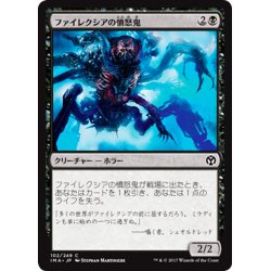 画像1: 【JPN】ファイレクシアの憤怒鬼/Phyrexian Rager[MTG_IMA_102C]