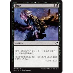 画像1: 【JPN】魂裂き/Reave Soul[MTG_IMA_104C]