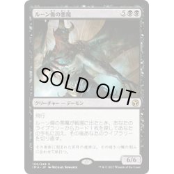 画像1: 【JPN】ルーン傷の悪魔/Rune-Scarred Demon[MTG_IMA_106R]