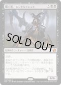 【JPN】囁く者、シェオルドレッド/Sheoldred, Whispering One[MTG_IMA_108M]