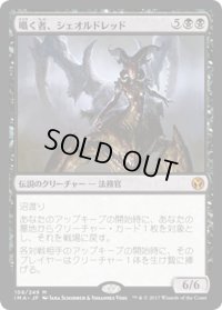 【JPN】囁く者、シェオルドレッド/Sheoldred, Whispering One[MTG_IMA_108M]