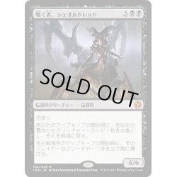 画像1: 【JPN】囁く者、シェオルドレッド/Sheoldred, Whispering One[MTG_IMA_108M]