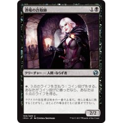 画像1: 【JPN】酒場の詐取師/Tavern Swindler[MTG_IMA_109U]