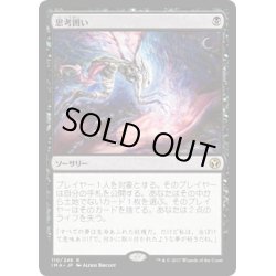 画像1: 【JPN】思考囲い/Thoughtseize[MTG_IMA_110R]