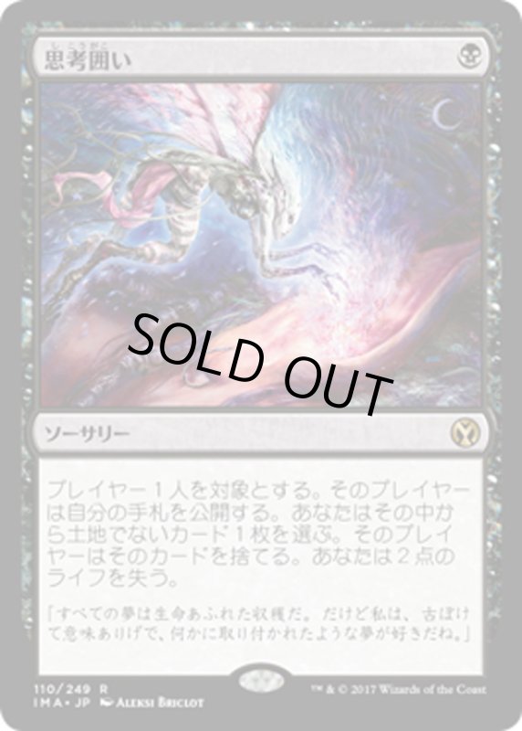 画像1: 【JPN】思考囲い/Thoughtseize[MTG_IMA_110R] (1)