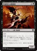 【JPN】快楽殺人の暗殺者/Thrill-Kill Assassin[MTG_IMA_111C]