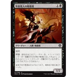 画像1: 【JPN】快楽殺人の暗殺者/Thrill-Kill Assassin[MTG_IMA_111C]