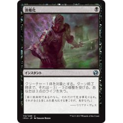 画像1: 【JPN】潰瘍化/Ulcerate[MTG_IMA_112U]