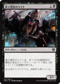 【JPN】第６管区のワイト/Wight of Precinct Six[MTG_IMA_114C]