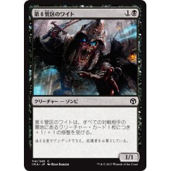 画像1: 【JPN】第６管区のワイト/Wight of Precinct Six[MTG_IMA_114C]