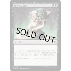 画像1: 【JPN】精神ねじ切り/Wrench Mind[MTG_IMA_115C]