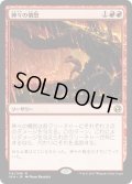 【JPN】神々の憤怒/Anger of the Gods[MTG_IMA_116R]