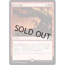 画像1: 【JPN】神々の憤怒/Anger of the Gods[MTG_IMA_116R]