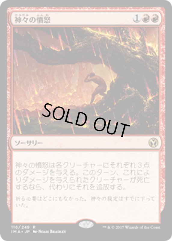 画像1: 【JPN】神々の憤怒/Anger of the Gods[MTG_IMA_116R] (1)