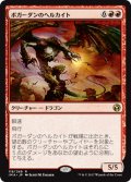 【JPN】ボガーダンのヘルカイト/Bogardan Hellkite[MTG_IMA_118R]