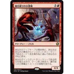 画像1: 【JPN】護符破りの小悪魔/Charmbreaker Devils[MTG_IMA_120R]