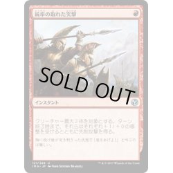 画像1: 【JPN】統率の取れた突撃/Coordinated Assault[MTG_IMA_121U]