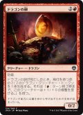 【JPN】ドラゴンの卵/Dragon Egg[MTG_IMA_124C]