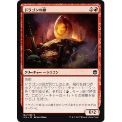 画像1: 【JPN】ドラゴンの卵/Dragon Egg[MTG_IMA_124C]