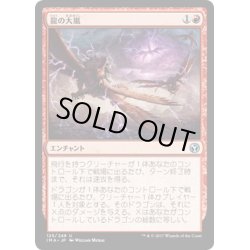 画像1: 【JPN】龍の大嵐/Dragon Tempest[MTG_IMA_125U]